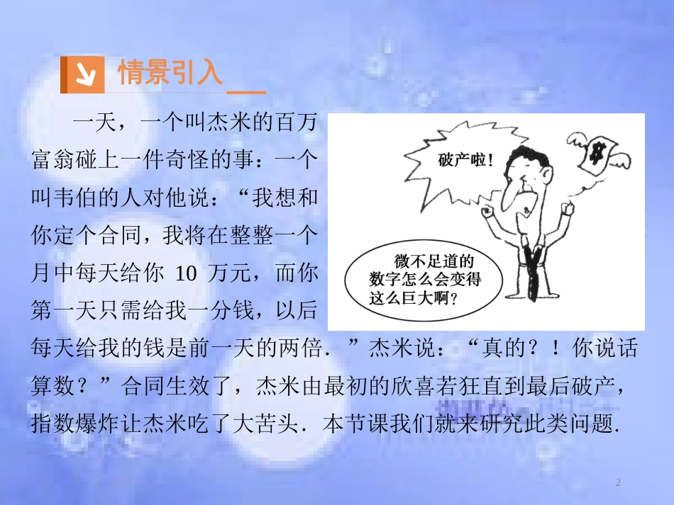 高中数学 第三章 函数的应用 3.2 函数模型及其应用 3.2.1 几种不同增长的函数模型课件3 新人教A版必修1_第2页