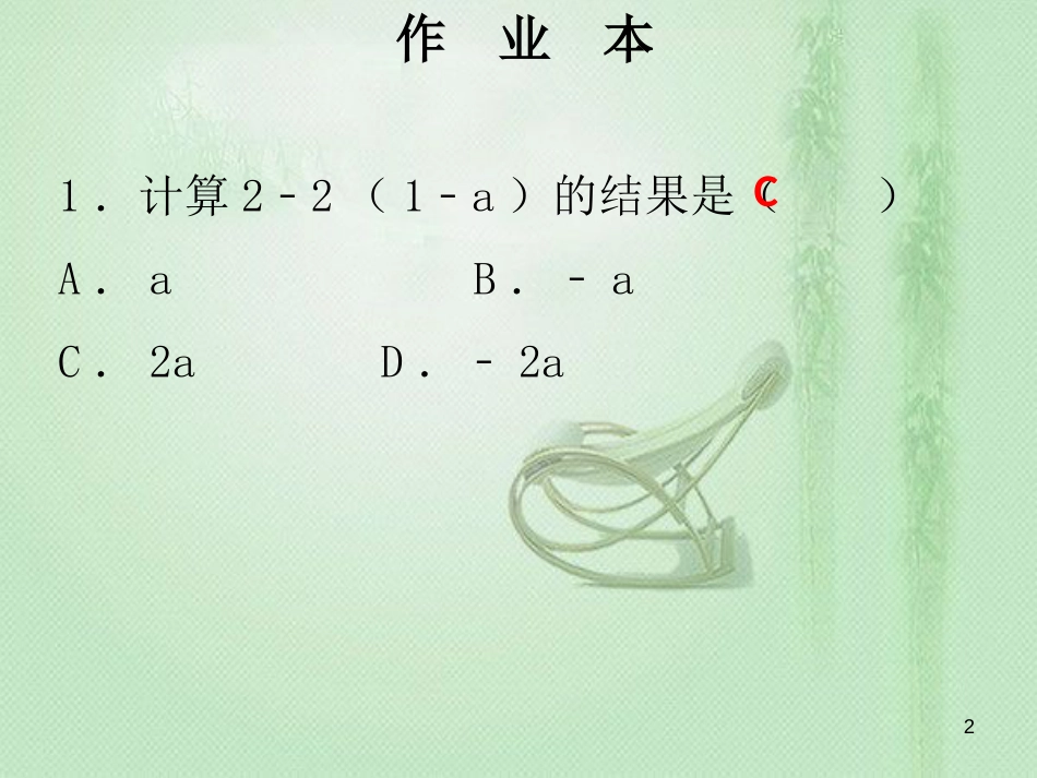 七年级数学上册 第16周核心知识循环练优质课件 （新版）北师大版_第2页