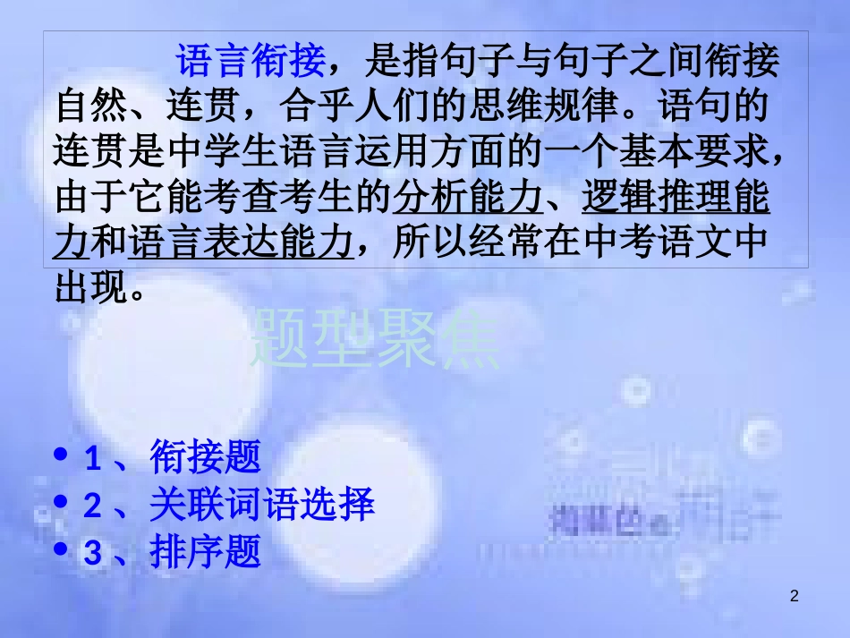 八年级语文上册 句子的排序与衔接 强化训练课件 新人教版_第2页