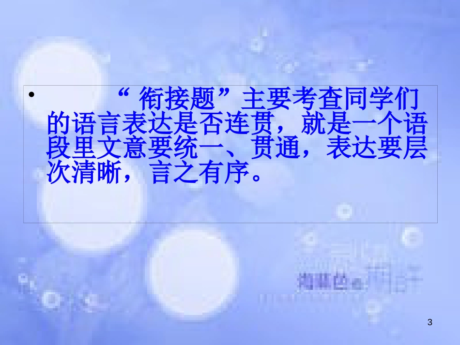 八年级语文上册 句子的排序与衔接 强化训练课件 新人教版_第3页