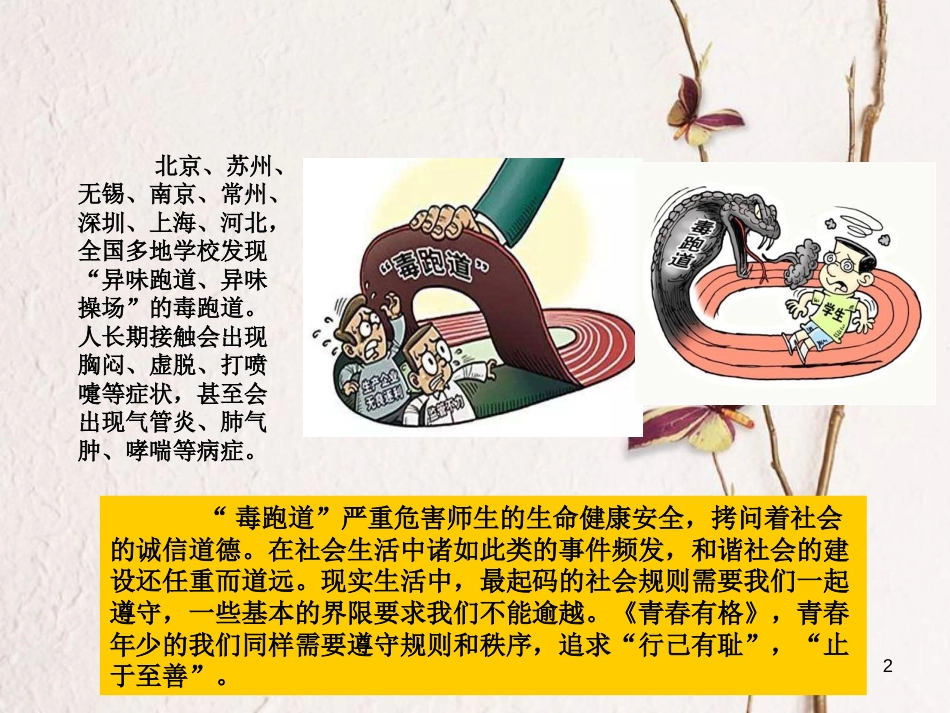 七年级道德与法治下册 第一单元 青春时光 第三课 青春的证明 第2框 青春有格课件 新人教版[共25页]_第2页