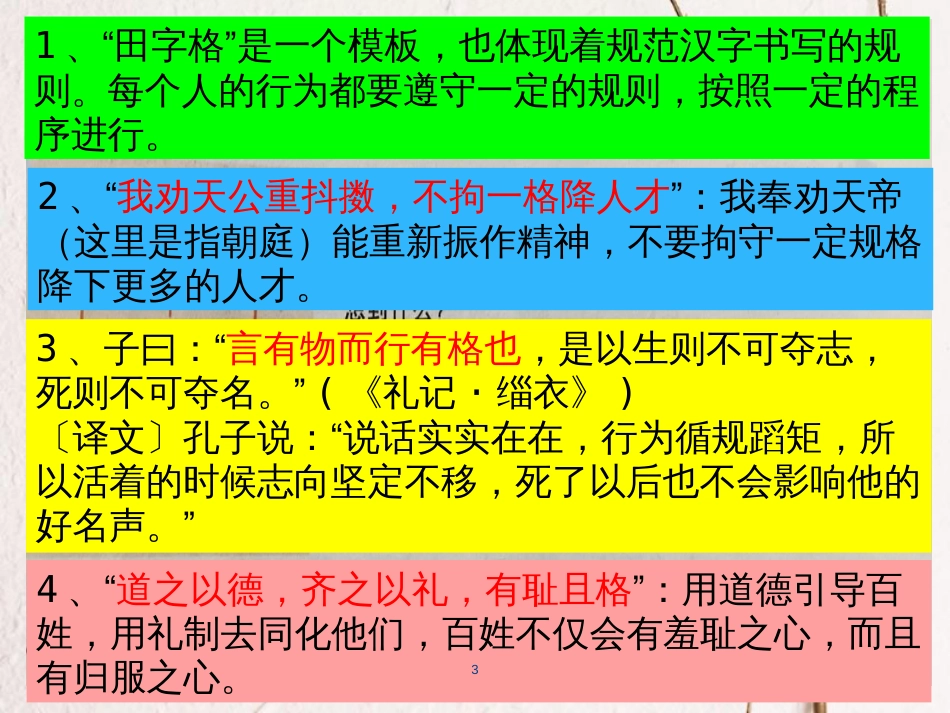 七年级道德与法治下册 第一单元 青春时光 第三课 青春的证明 第2框 青春有格课件 新人教版[共25页]_第3页