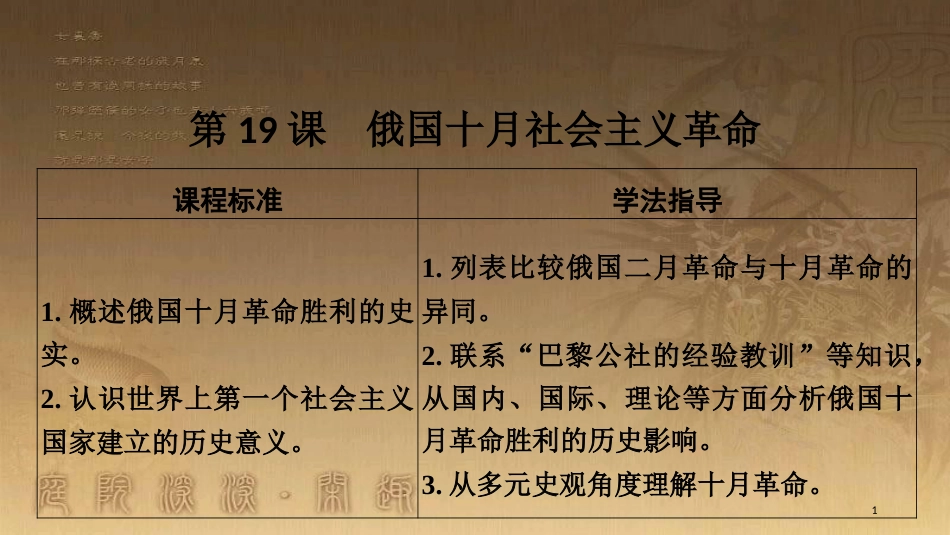 高中历史 第5单元 马克思主义产生、发展与中国的新民主主义革命 第19课 马克思主义的诞生优质课件 岳麓版必修1_第1页