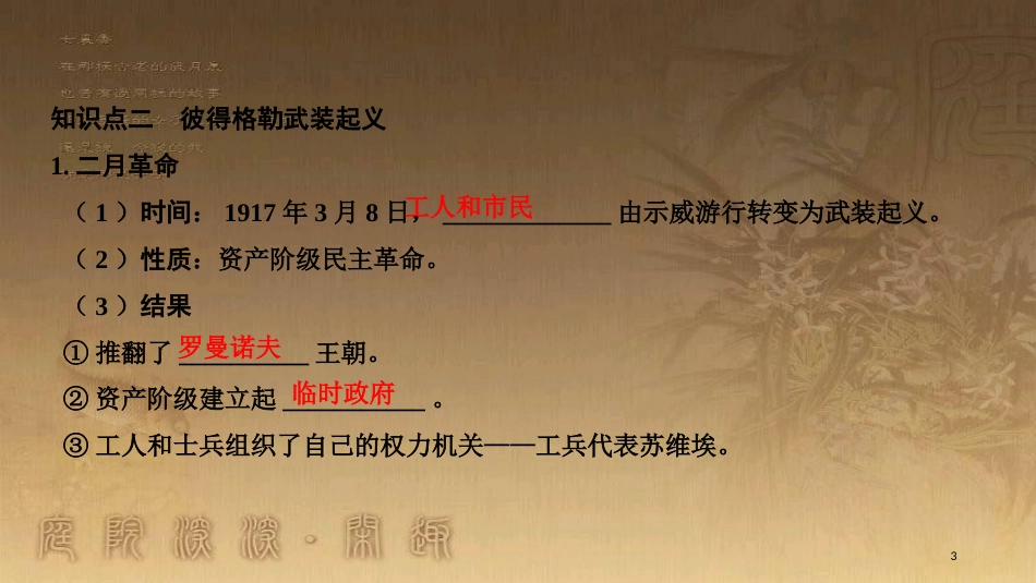 高中历史 第5单元 马克思主义产生、发展与中国的新民主主义革命 第19课 马克思主义的诞生优质课件 岳麓版必修1_第3页