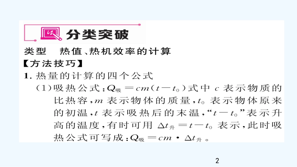 （毕节专版）九年级物理全册 第14章 内能的利用重难点、易错点突破方法技巧优质课件 （新版）新人教版_第2页