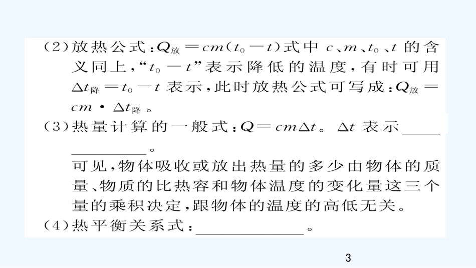 （毕节专版）九年级物理全册 第14章 内能的利用重难点、易错点突破方法技巧优质课件 （新版）新人教版_第3页