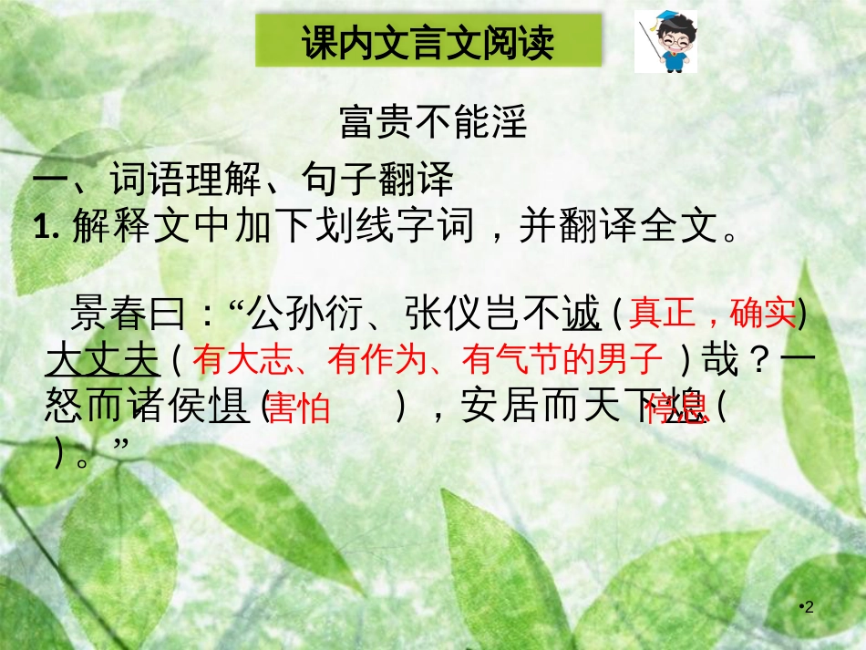 八年级语文上册 第六单元 21《孟子》二章优质课件 新人教版[共25页]_第2页