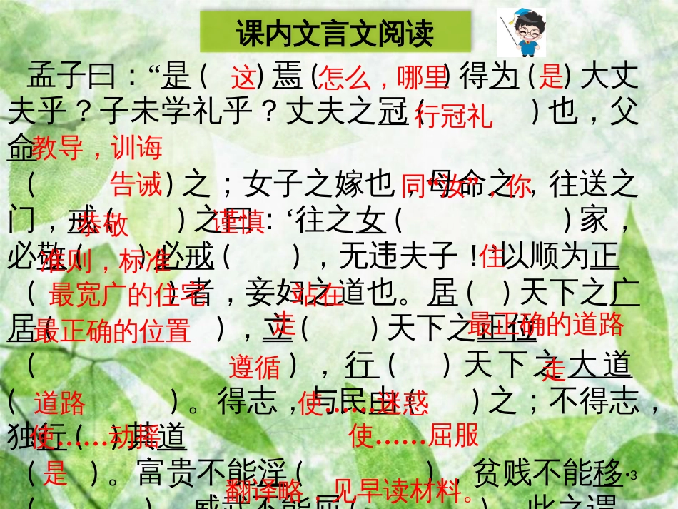 八年级语文上册 第六单元 21《孟子》二章优质课件 新人教版[共25页]_第3页