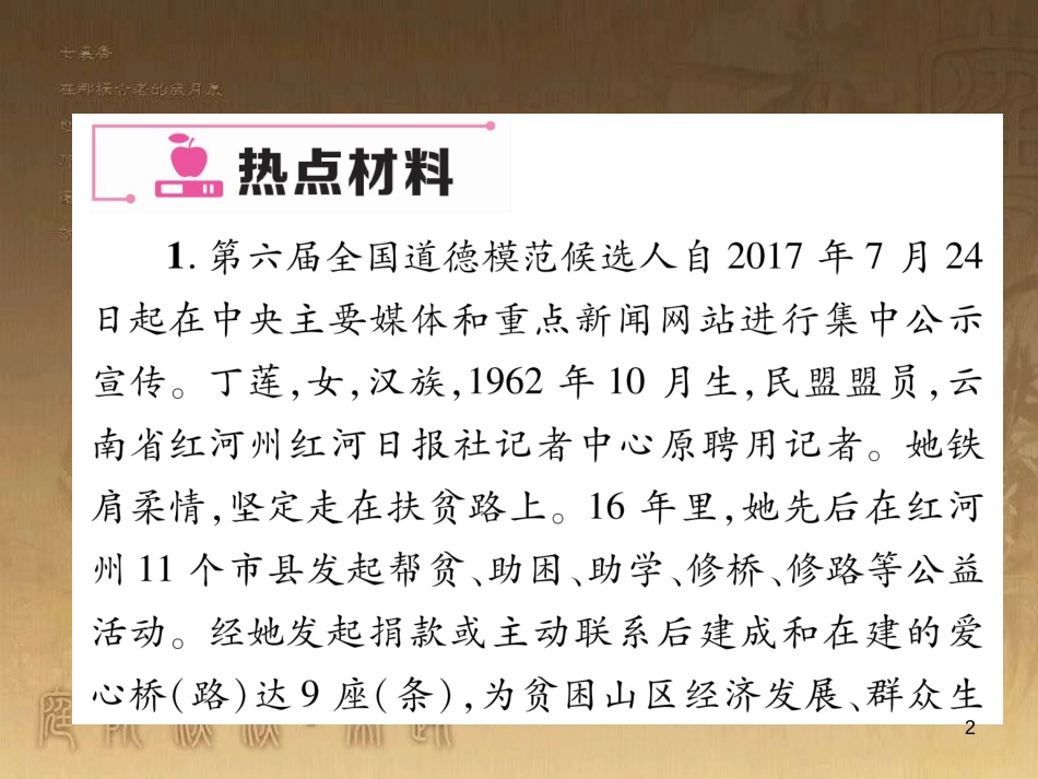 八年级道德与法治上册 热点专题四 热心公益 实现价值作业优质课件 粤教版_第2页