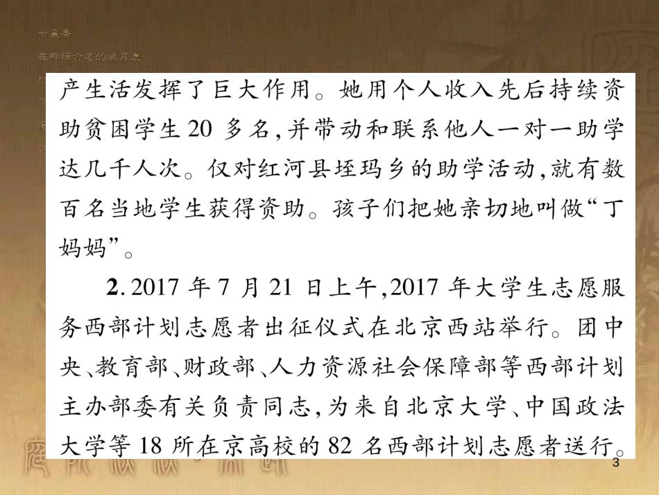 八年级道德与法治上册 热点专题四 热心公益 实现价值作业优质课件 粤教版_第3页