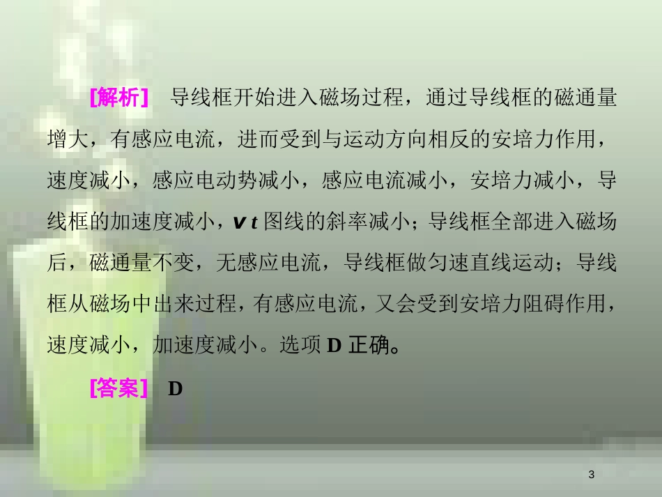 （新课标）高考物理总复习 第十章 电磁感应 第60课时 电磁感应中的图像问题（题型研究课）优质课件_第3页