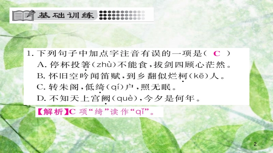 九年级语文上册 第三单元 13诗词三首习题优质课件 新人教版_第2页