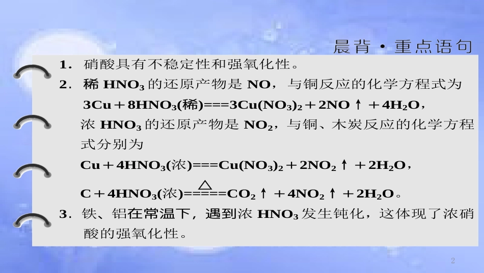 高中化学 第四章 非金属及其化合物 4.4 氨硫酸硝酸3（第3课时）硝酸酸课件 新人教版必修1_第2页