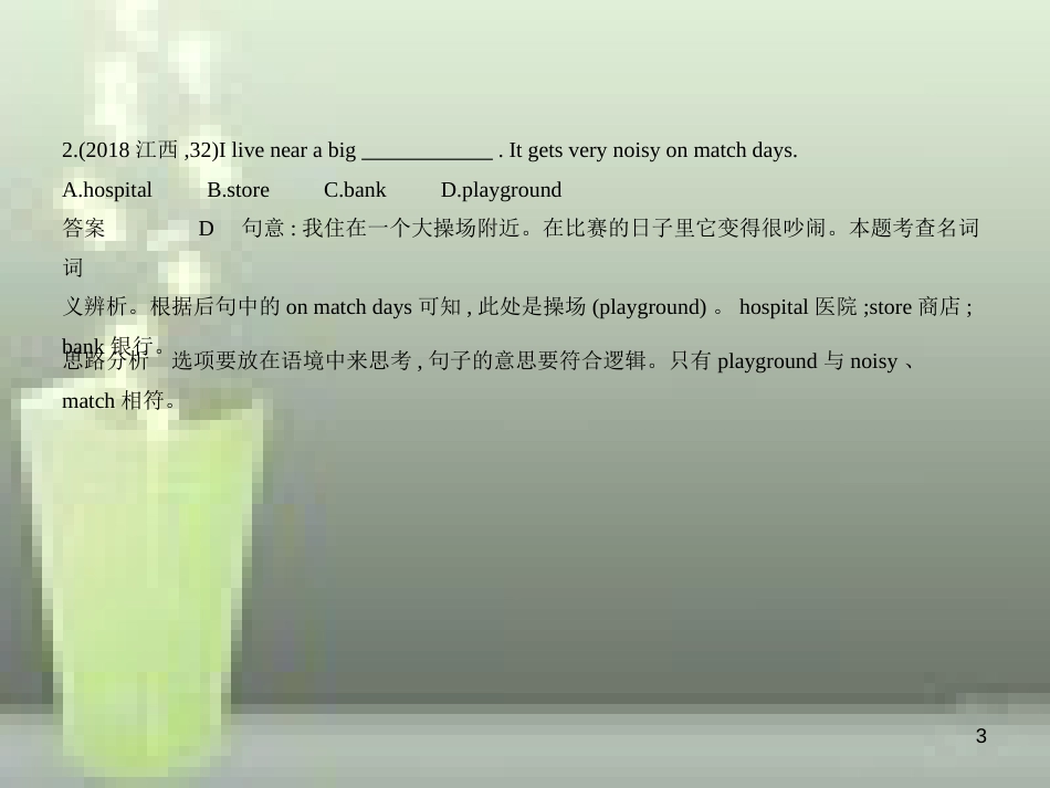 （全国通用）2019年中考英语复习 专题一 名词（试卷部分）优质课件_第3页