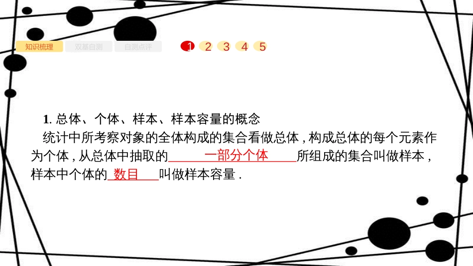高考数学大一轮复习 第十章 算法初步、统计与统计案例 10.2 随机抽样课件 文 新人教A版_第2页