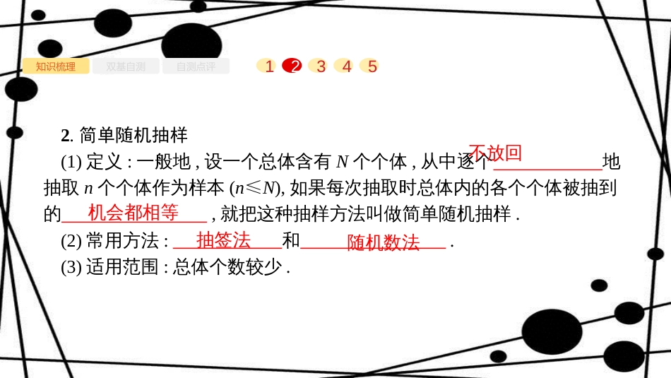 高考数学大一轮复习 第十章 算法初步、统计与统计案例 10.2 随机抽样课件 文 新人教A版_第3页