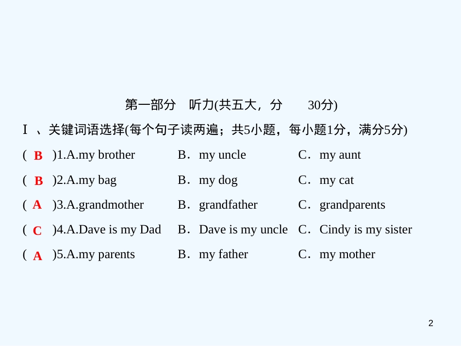 （安徽专版）七年级英语上册 第三套综合测试卷（Unit 2）习题优质课件 （新版）人教新目标版_第2页