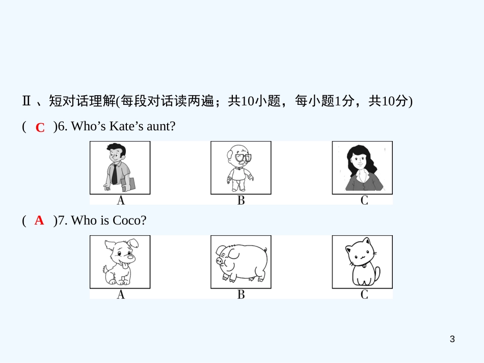 （安徽专版）七年级英语上册 第三套综合测试卷（Unit 2）习题优质课件 （新版）人教新目标版_第3页