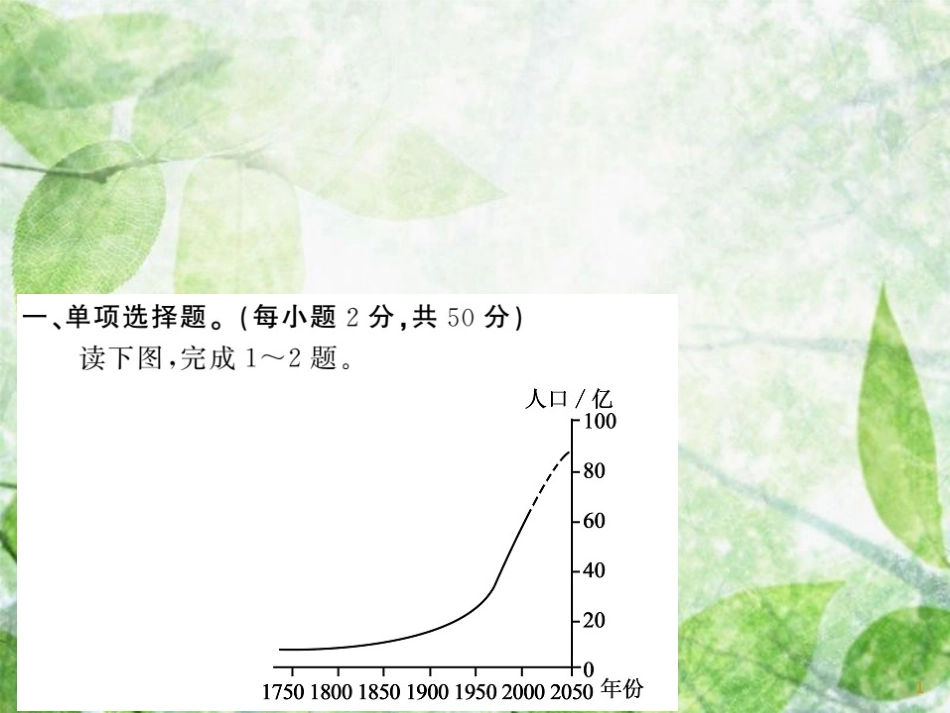 七年级地理上册 综合测试习题优质课件2 （新版）湘教版_第1页
