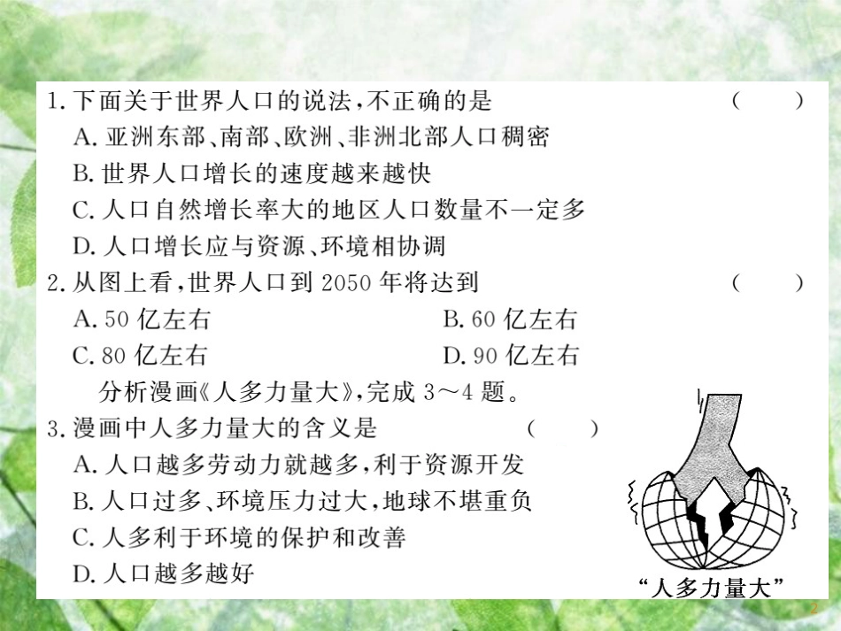 七年级地理上册 综合测试习题优质课件2 （新版）湘教版_第2页