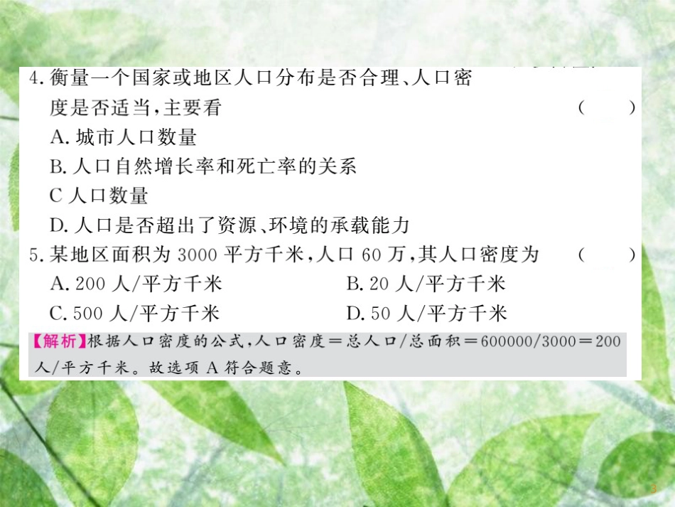七年级地理上册 综合测试习题优质课件2 （新版）湘教版_第3页