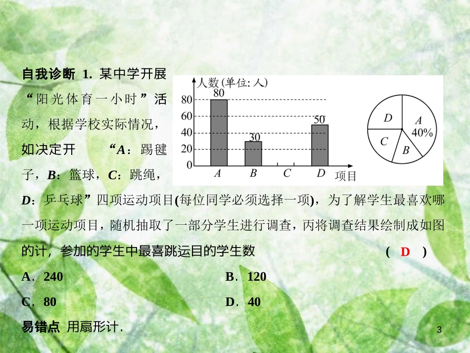 七年级数学上册 第5章 数据的收集与统计图 5.2 统计图 第1课时 统计图优质课件 （新版）湘教版_第3页