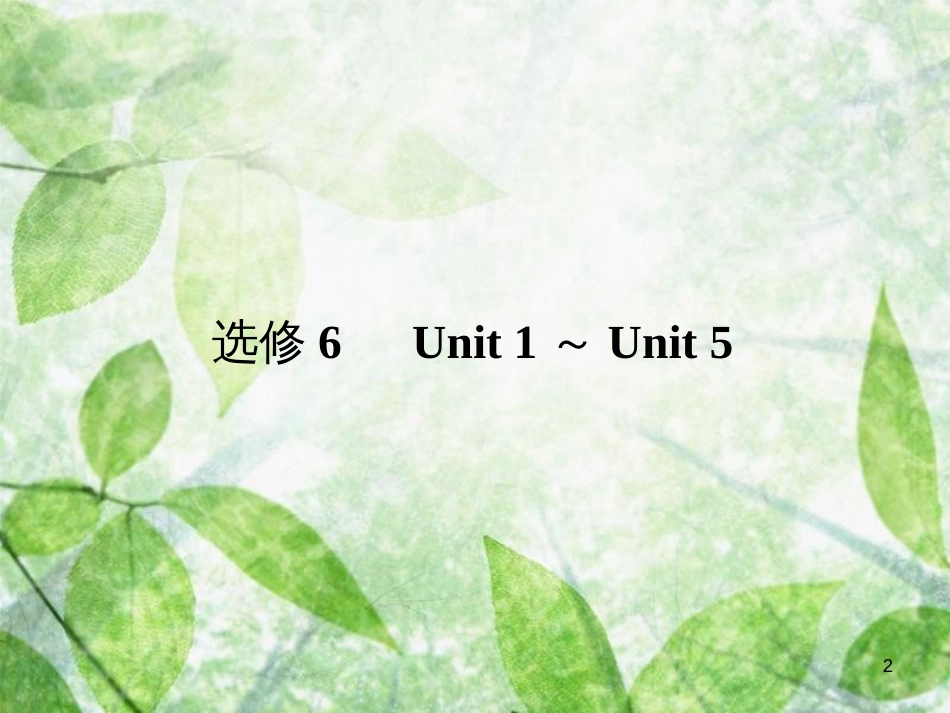 高三英语总复习 第一部分 回归教材 Unit 2 Poems优质课件 新人教版选修6_第2页