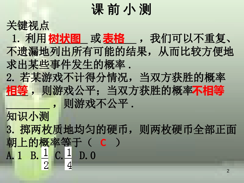 九年级数学上册 第三章 概率的进一步认识 第1课时 用树状图或表格求概率（1）优质课件 （新版）北师大版_第2页