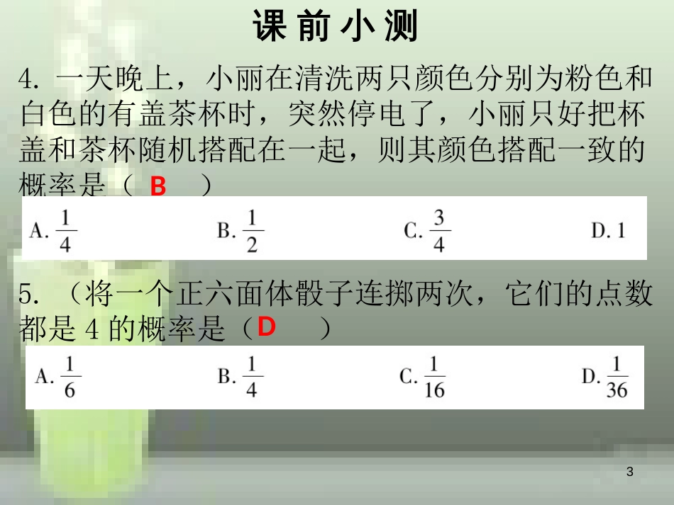 九年级数学上册 第三章 概率的进一步认识 第1课时 用树状图或表格求概率（1）优质课件 （新版）北师大版_第3页