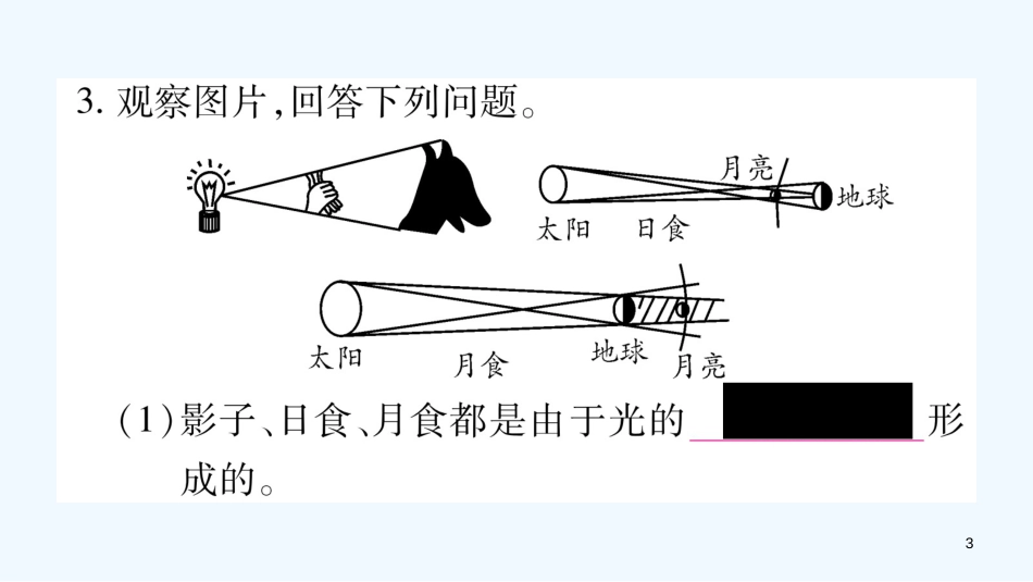 （江西专版）2018年八年级物理上册 3.1光世界巡行习题优质课件 （新版）粤教沪版_第3页