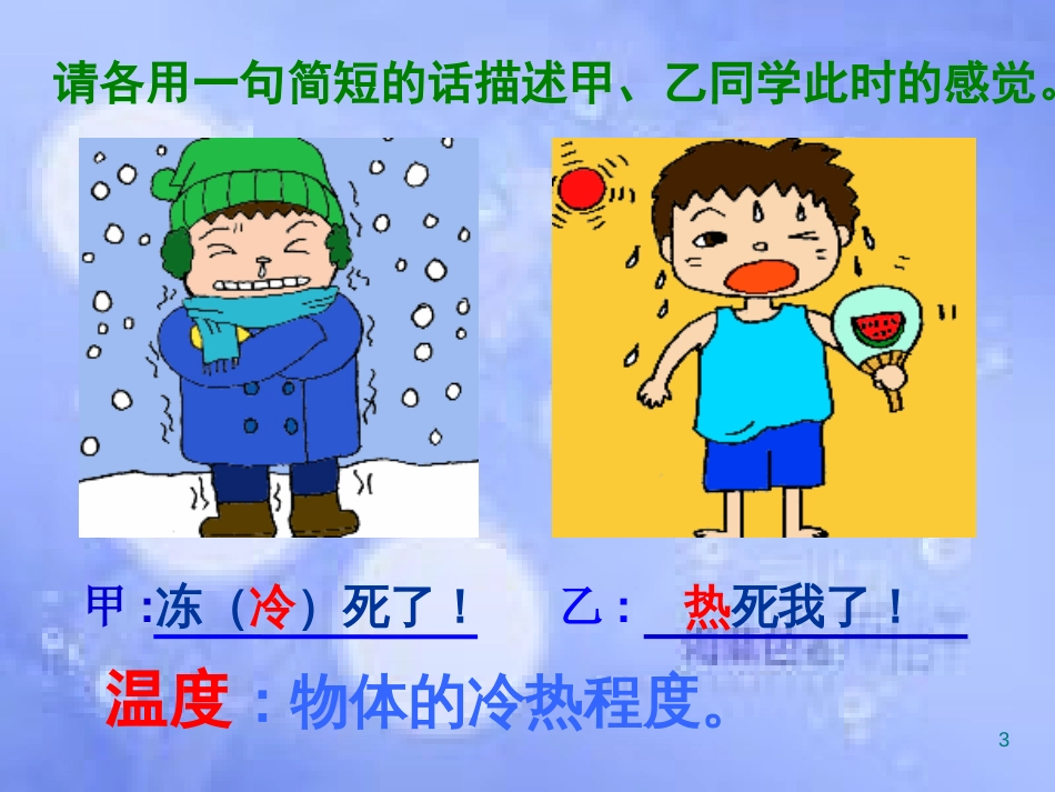八年级物理上册 第三章《物态变化》课件 （新版）新人教版_第3页