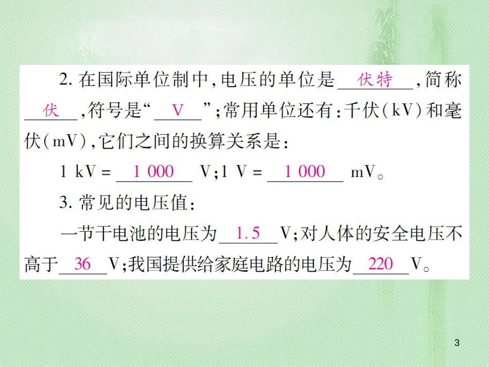 九年级物理全册 第十四章 第五节 测量电压（第1课时 电压及电压的测量）习题优质课件 （新版）沪科版_第3页