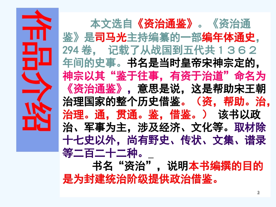 内蒙古鄂尔多斯市康巴什新区七年级语文下册 第一单元 4 孙权劝学优质课件2 新人教版_第3页