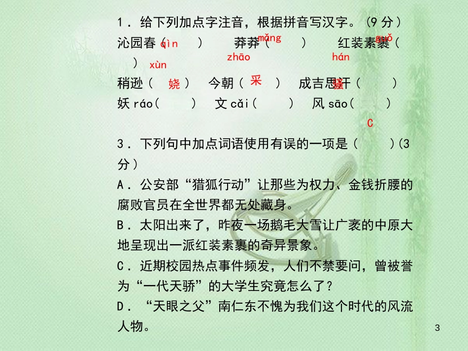 九年级语文上册 第一单元 1 沁园春&#8226;雪习题优质课件 新人教版 (3)_第3页