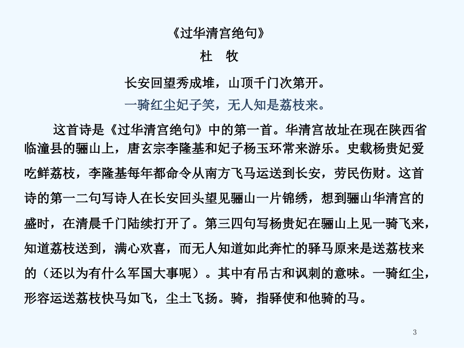 （江苏专用）高中语文 专题1 文本3 南州六月荔枝丹2优质课件 苏教版必修5_第3页