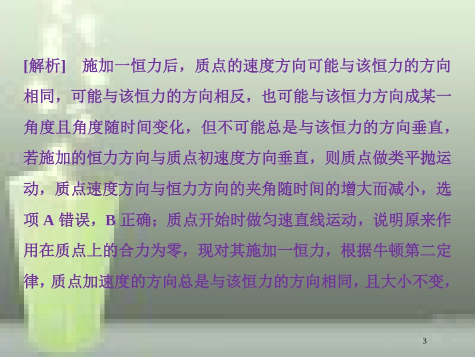 （新课标）2019届高考物理一轮复习 第3章 牛顿运动定律突破全国卷优质课件_第3页