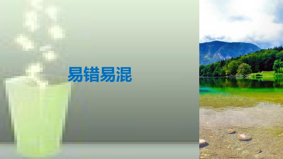 （浙江专版）高中政治 期末复习考前指导优质课件 新人教版必修1_第3页