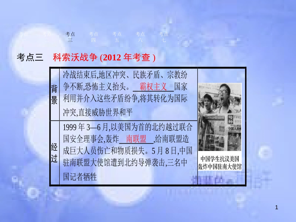 安徽省2017年中考历史 第一部分 教材知识梳理 模块六 世界现代史 主题五 战后世界格局的演变、科学技术和文化复习课件_第1页