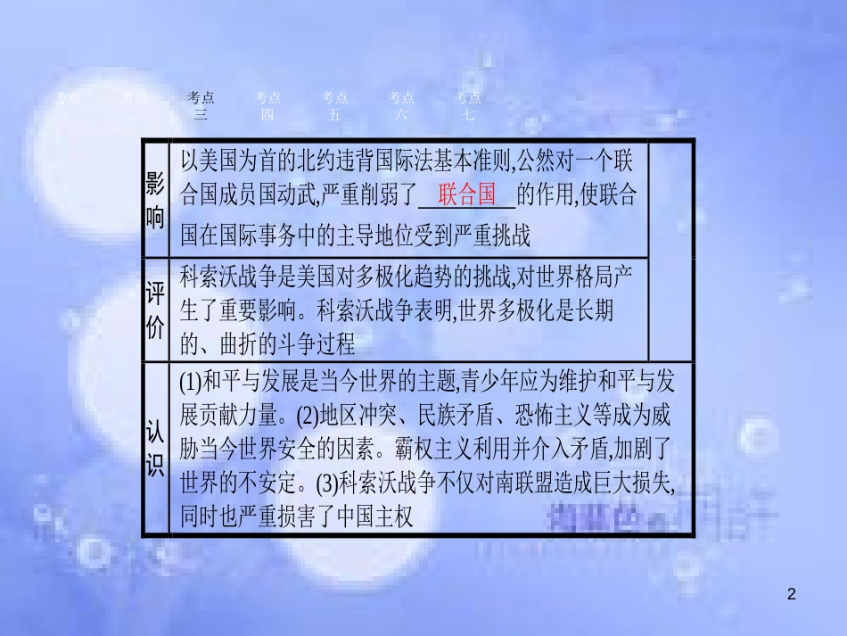 安徽省2017年中考历史 第一部分 教材知识梳理 模块六 世界现代史 主题五 战后世界格局的演变、科学技术和文化复习课件_第2页