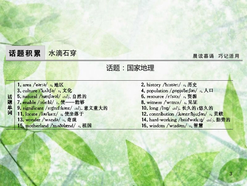 高考英语大一轮复习 Unit 2 The United Kingdom优质课件 新人教版必修5 (2)_第3页