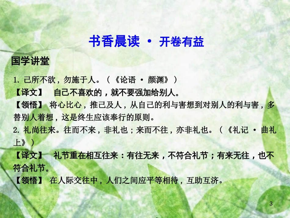 高中语文 第四单元 古典诗歌（1）16 孔雀东南飞（并序）优质课件 粤教版必修1_第3页