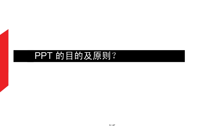 PPT制作方法[共47页]_第3页