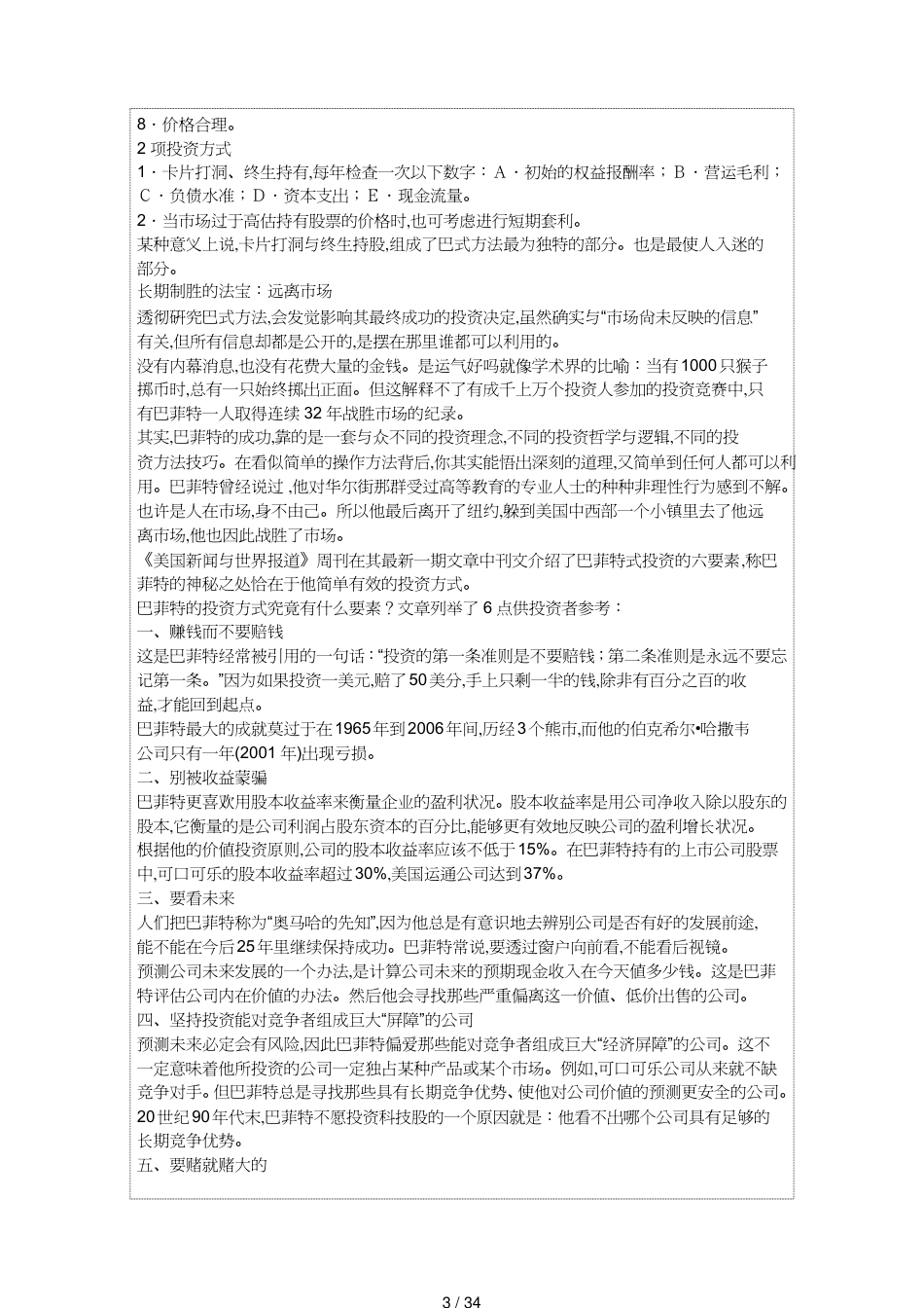 【财务管理投资管理 】巴菲特的投资理念[共34页]_第3页