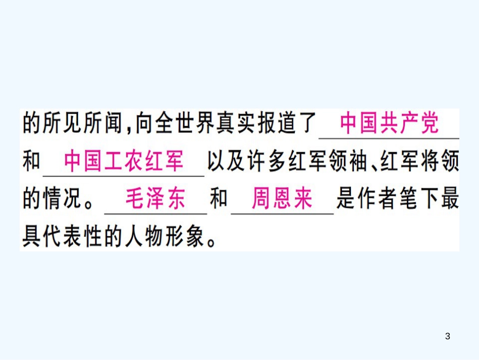 （河北专用）2018年八年级语文上册 专题六 名著导读习题优质课件 新人教版_第3页