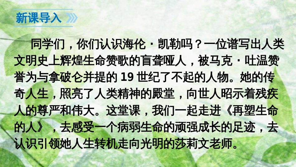 七年级语文上册 第三单元 10 再塑生命的人优质课件 新人教版_第3页