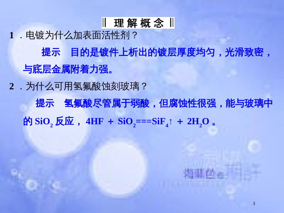 高中化学 专题四 材料加工与性能优化专题归纳整合课件 苏教版选修2_第3页