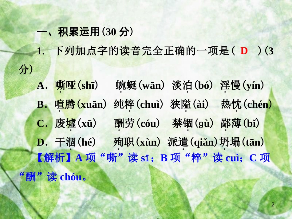 七年级语文上册 第四单元测试卷优质课件 新人教版_第2页