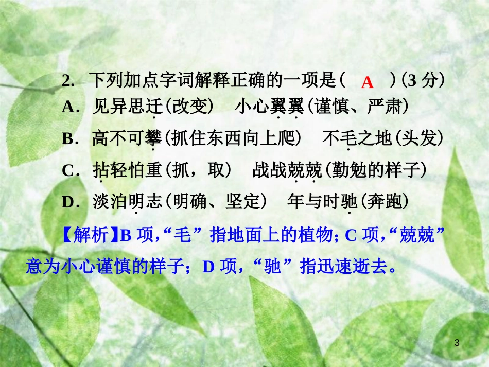 七年级语文上册 第四单元测试卷优质课件 新人教版_第3页