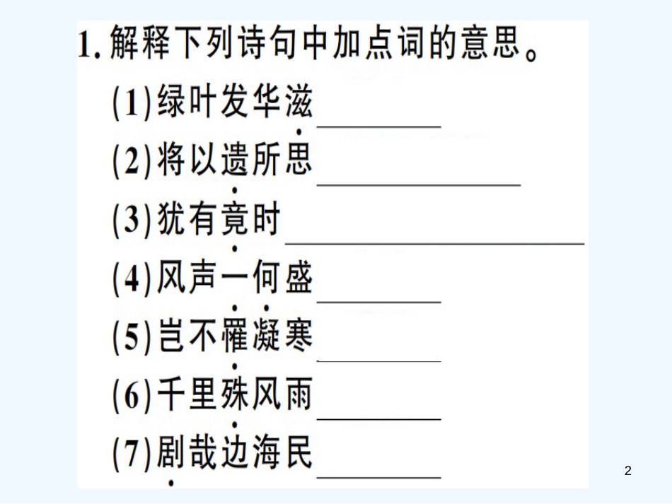 （河南专用）八年级语文上册 第三单元 课外古诗词诵读习题优质课件 新人教版_第2页