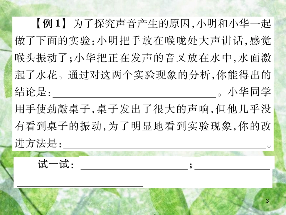 八年级物理上册 第三章 第1节 认识声现象习题优质课件 （新版）教科版_第3页